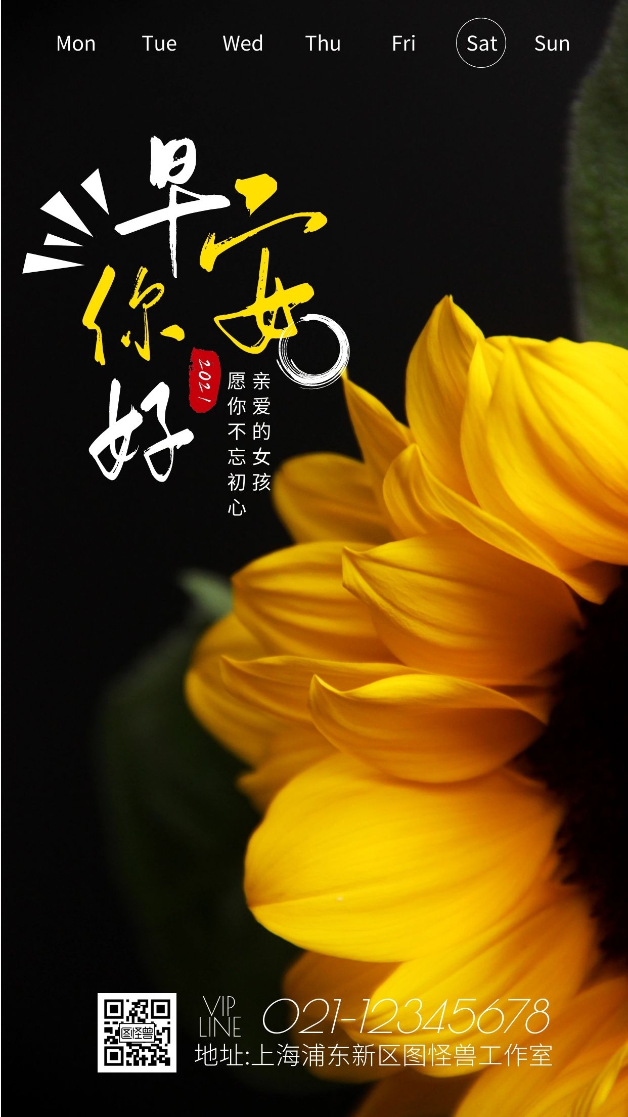 简约摄影清新温暖向日葵2021早安日签