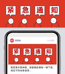 红包封面紧急通知