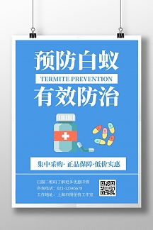 防白蚁海报蓝色淡色简约大气宣传防蚁插画