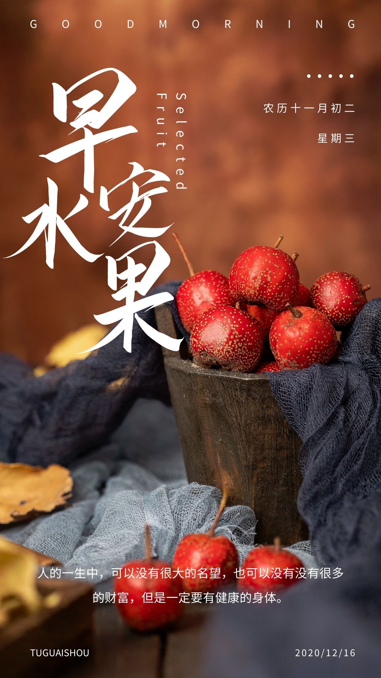 简约摄影清新早安水果日签