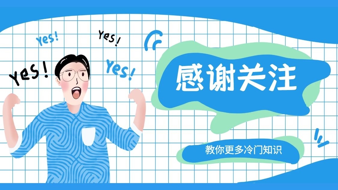 感谢关注蓝色插图网格抖音背景图