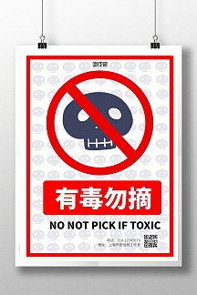 儿童误食警示几何风格宣传手机海报正版简约卡通酒驾警示公益宣传海报
