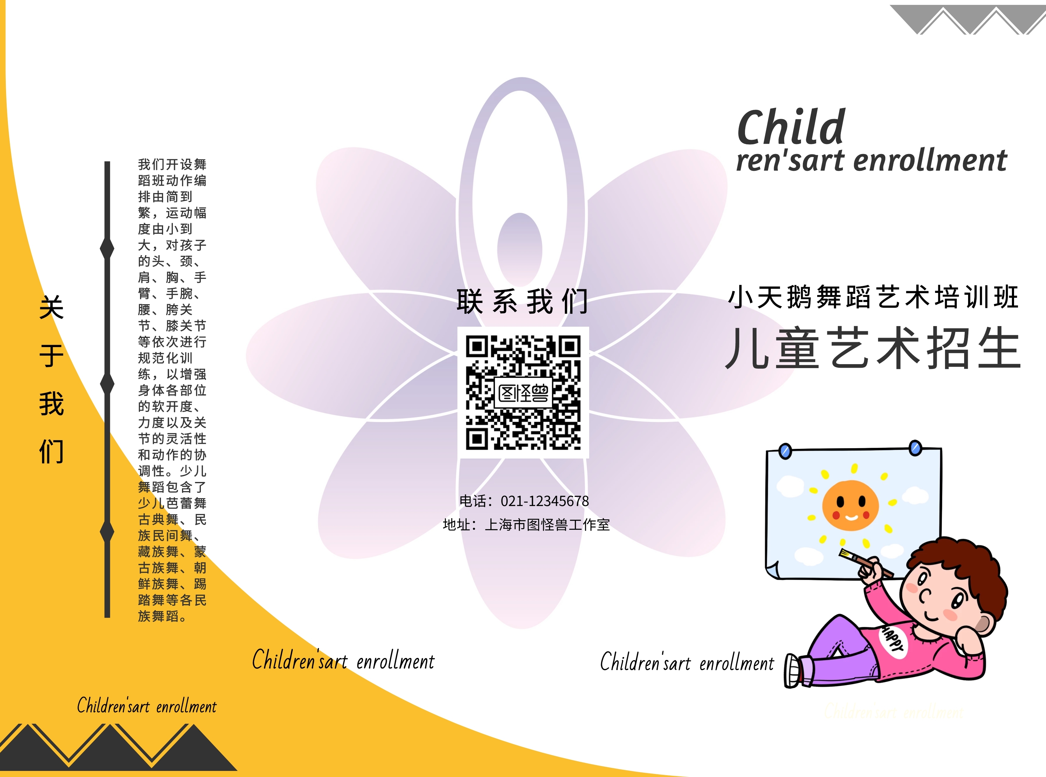 简约儿童艺术招生三折页