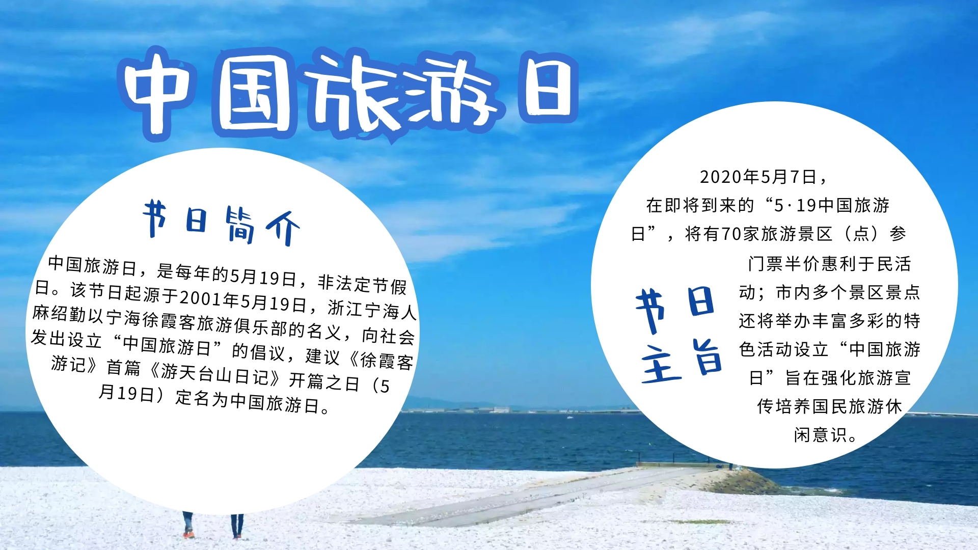 蓝色卡通中国旅游日手抄报小报