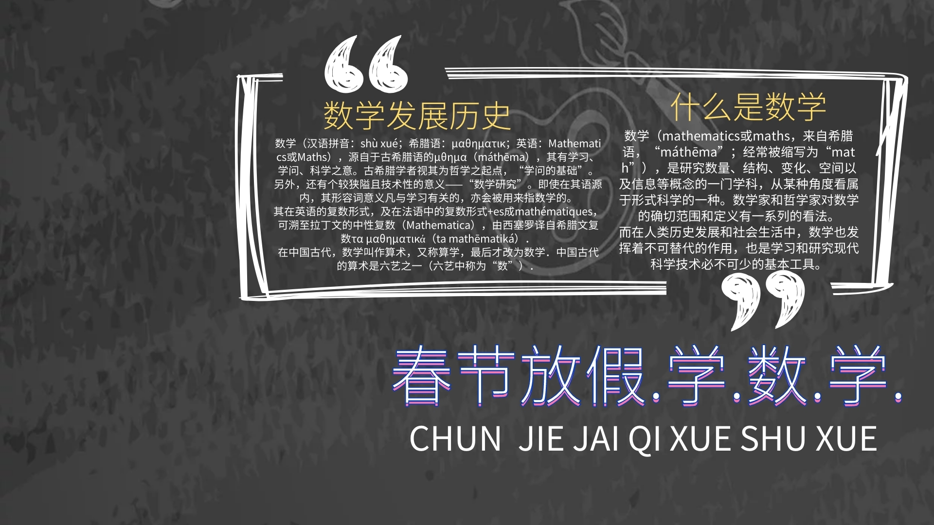 春节小报 数学卡通简约手抄报
