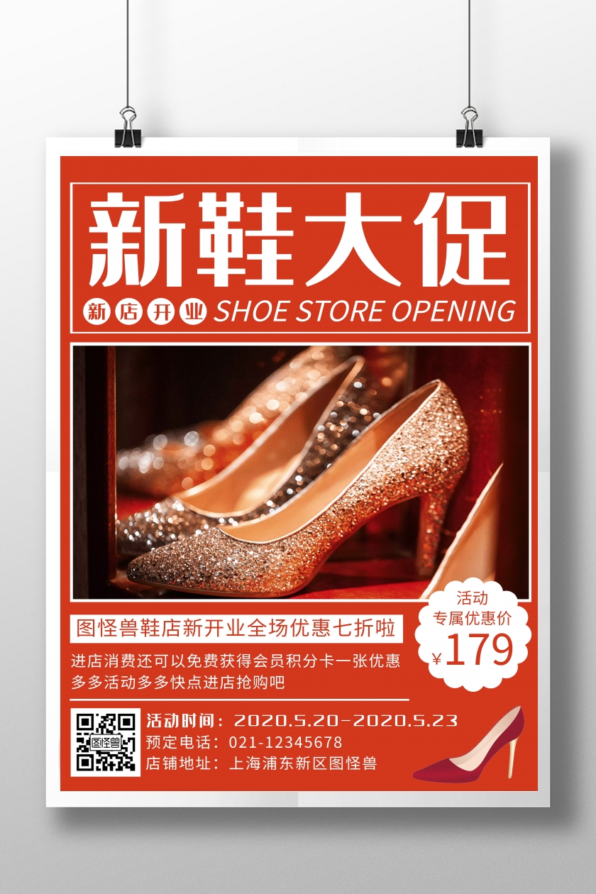 创意唯美简约鞋店开业竖版海报