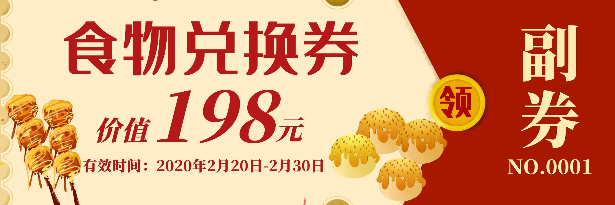 食物兑换券通用简约代金券