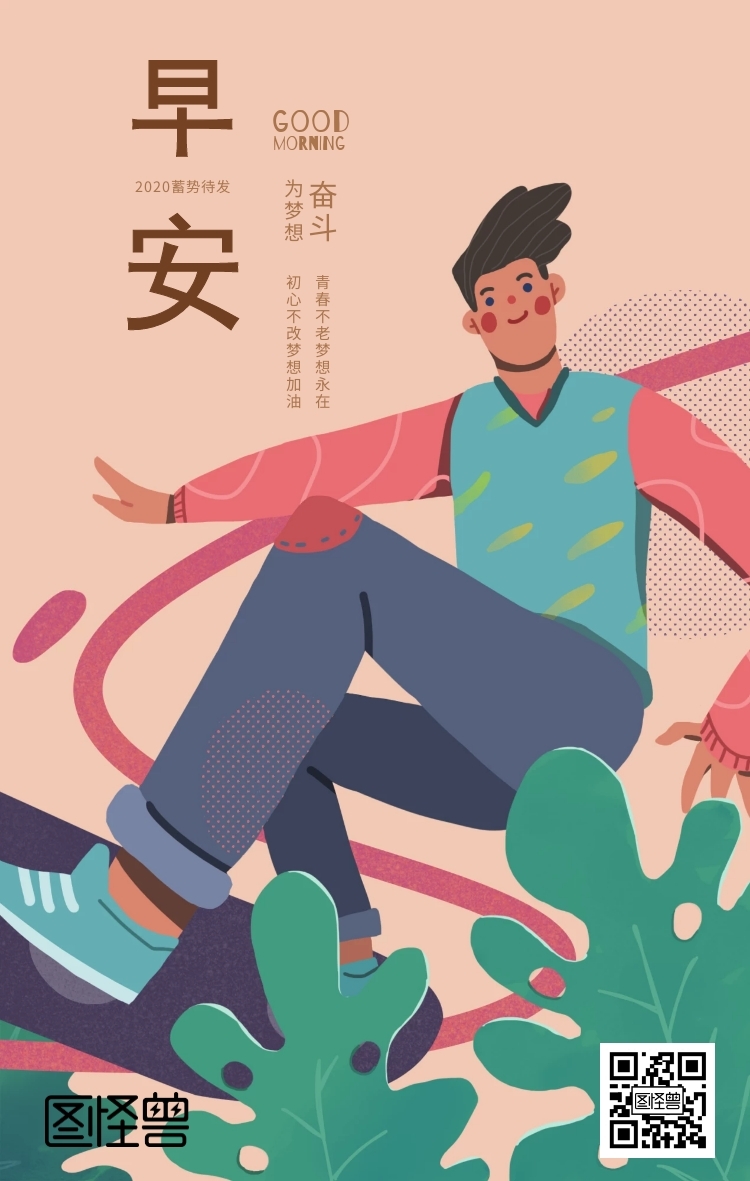 日签早安运动健身玩滑板的男孩