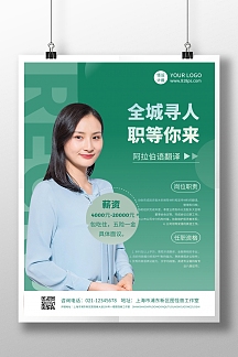 简约商务阿拉伯语翻译招聘海报