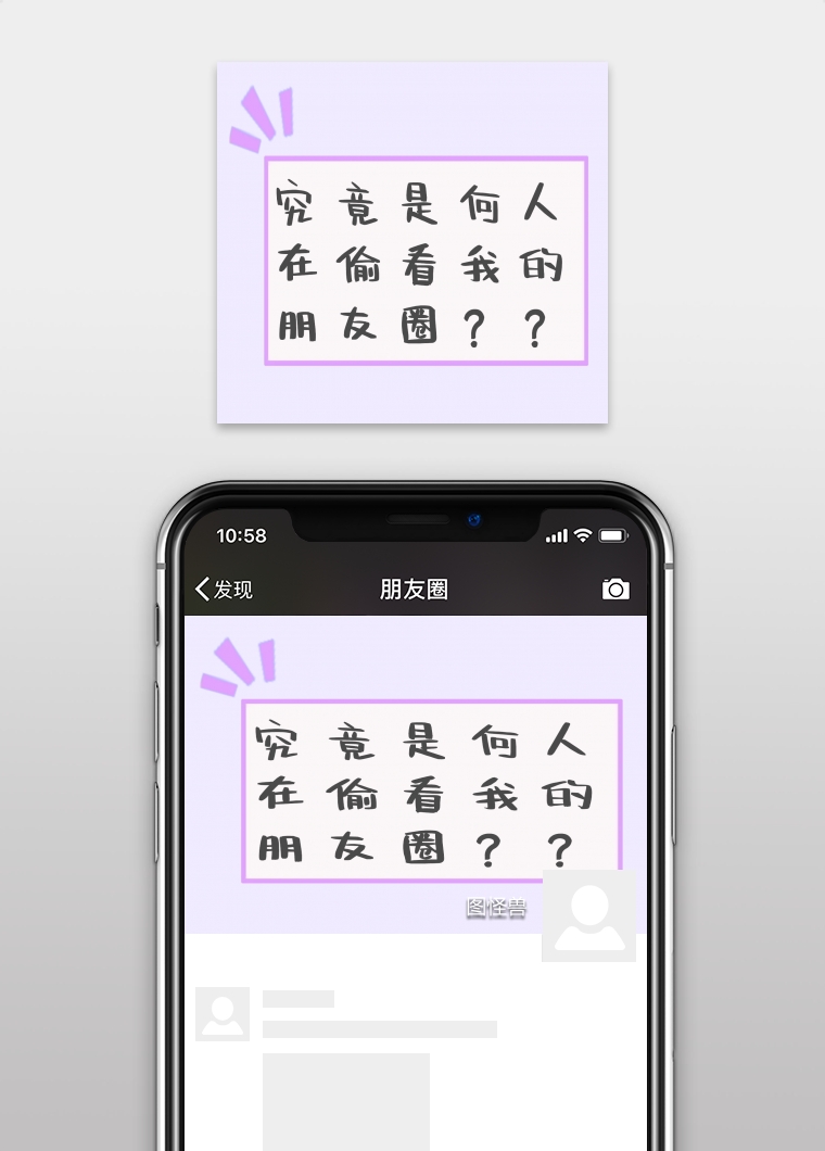 是谁偷看我朋友圈紫色朋友圈封面