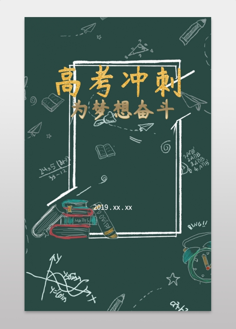 《高考倒计时高考加油青春毕业季插画风海报》在线图片设计制作,点击"