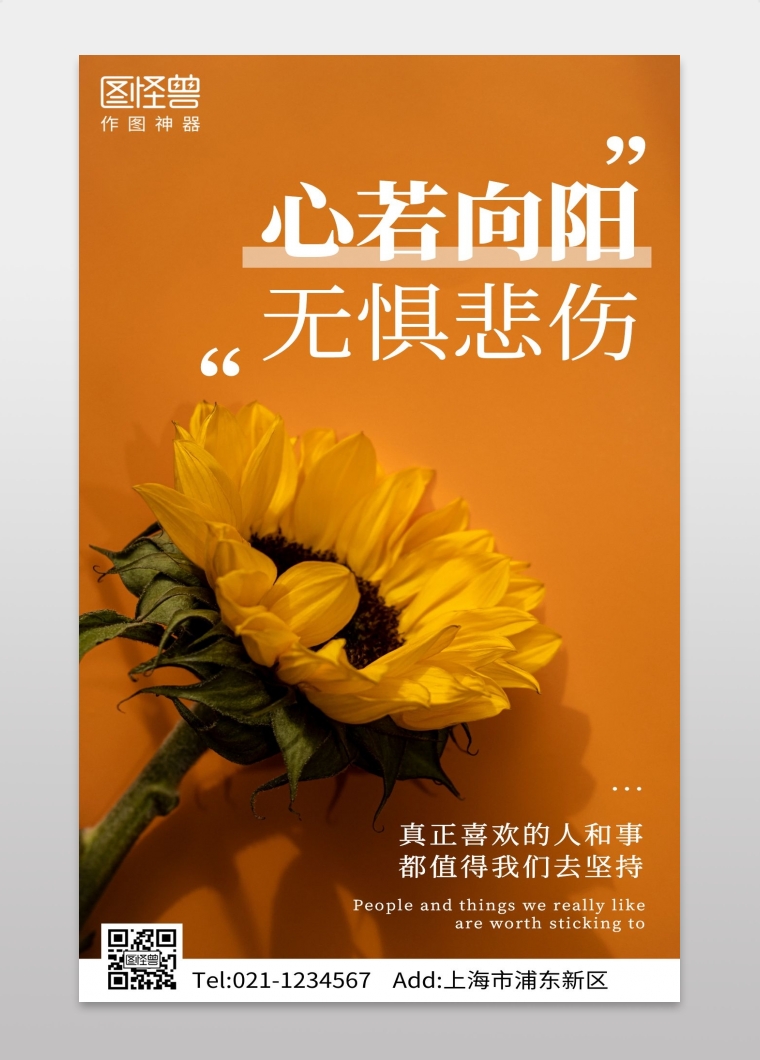 向日葵摄影图人生感悟手机海报