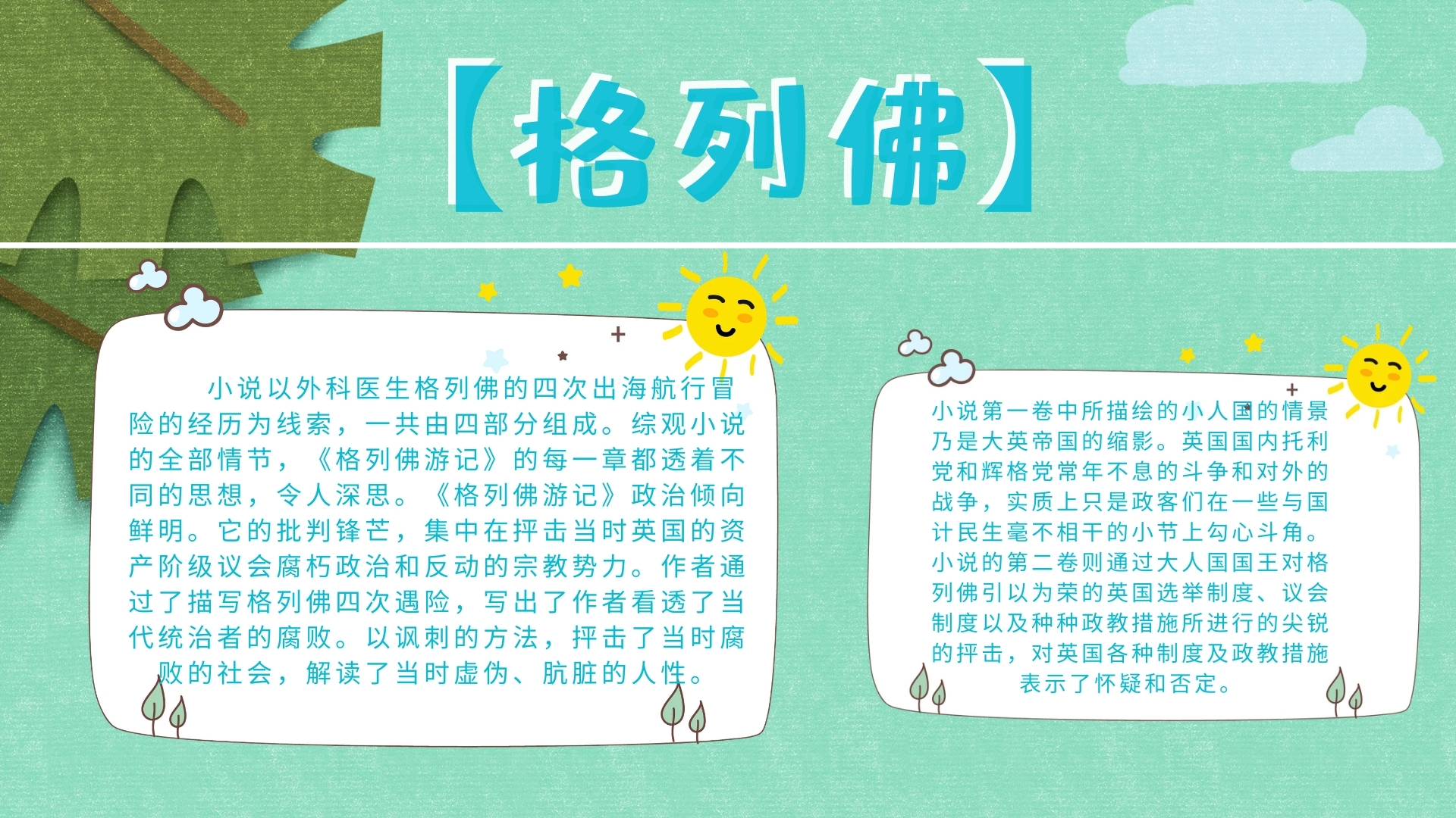 创意卡通扁平手抄报格列佛书籍海报