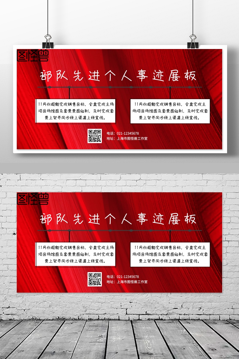 简约部队先进个人事迹展板横版海报