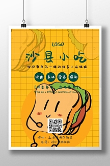 沙县小吃简约清新促销印刷海报