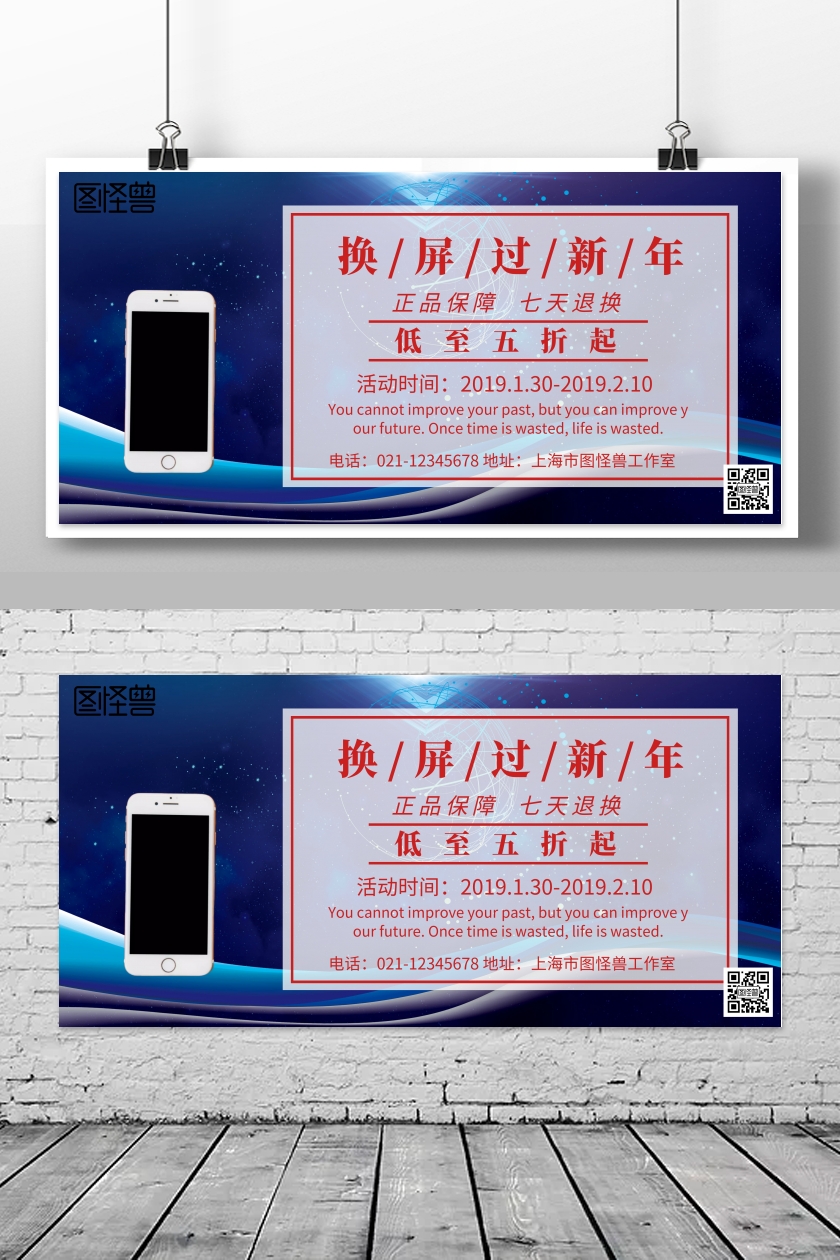 换屏幕简约创意宣传海报