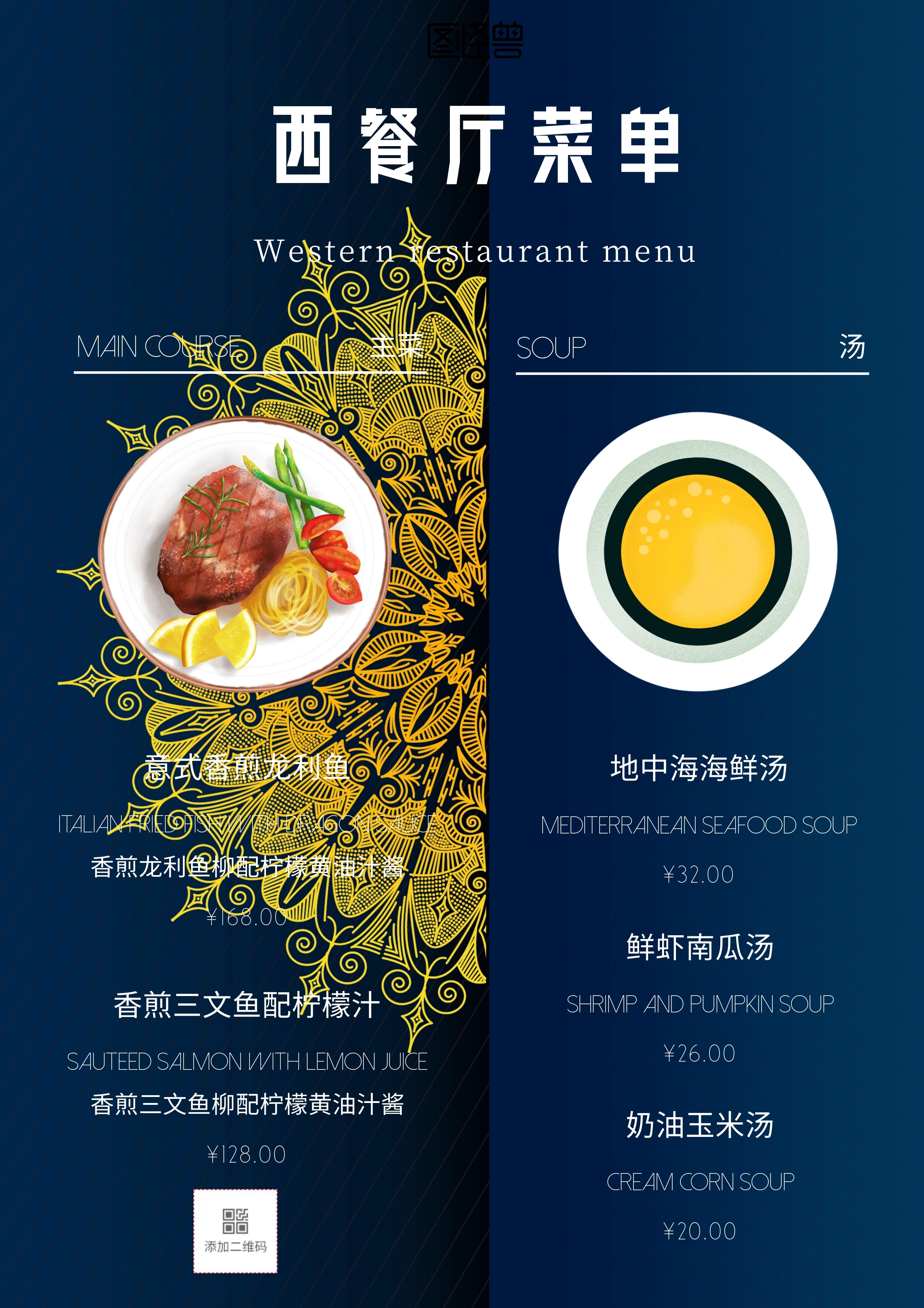 创意简洁西餐厅餐单