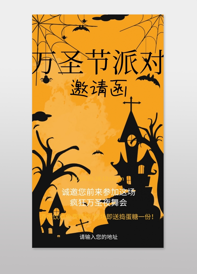 万圣狂欢夜舞会酒吧派对邀请函