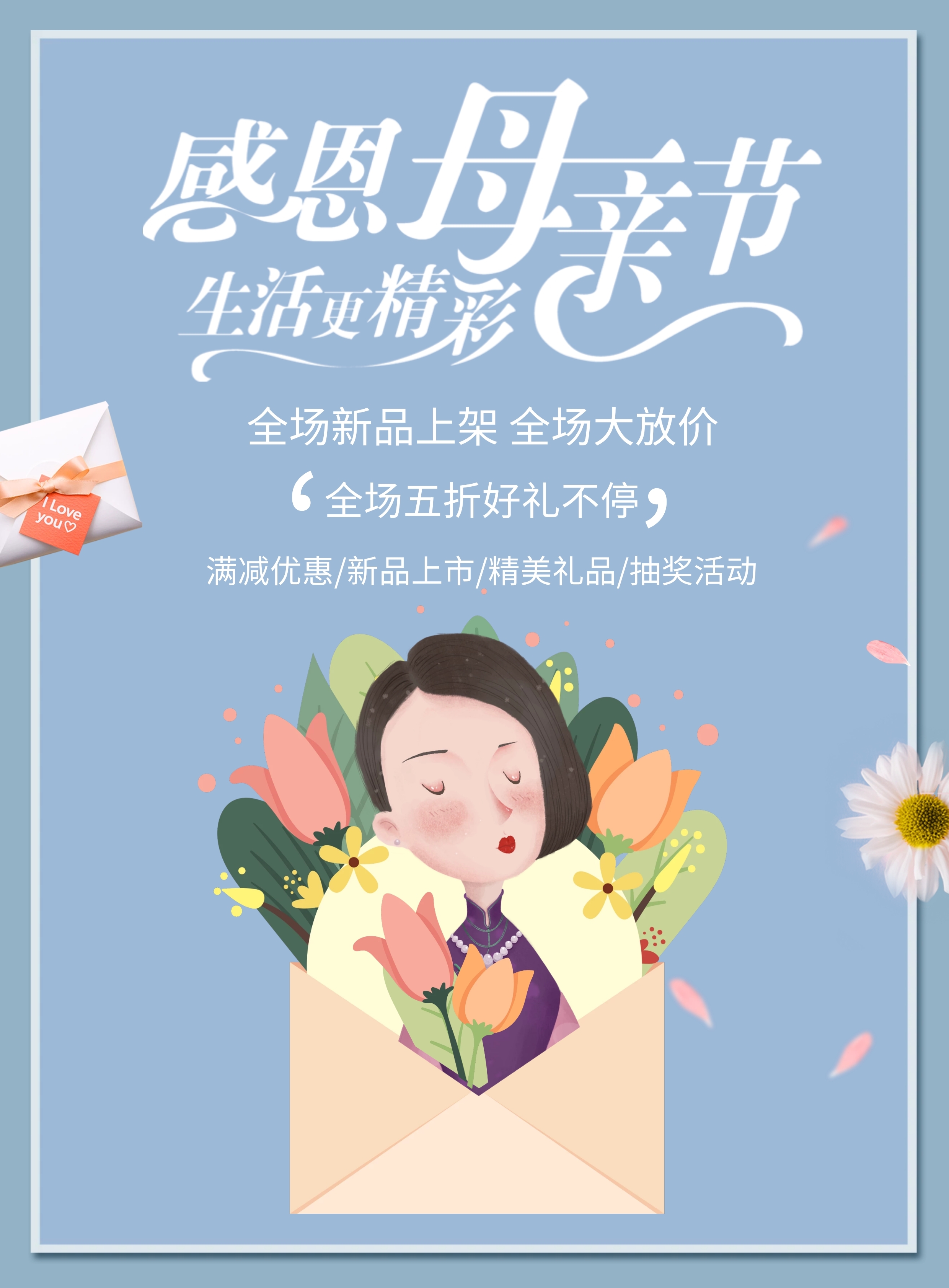 蓝色小清新母亲节商场超市促销活动宣传单