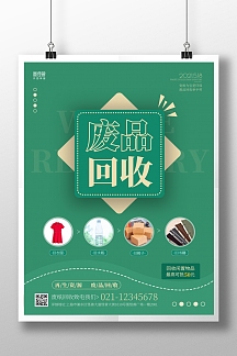 海报正版废旧衣服回收创意简约大气宣传海报正版简约黄色公益纸皮回收