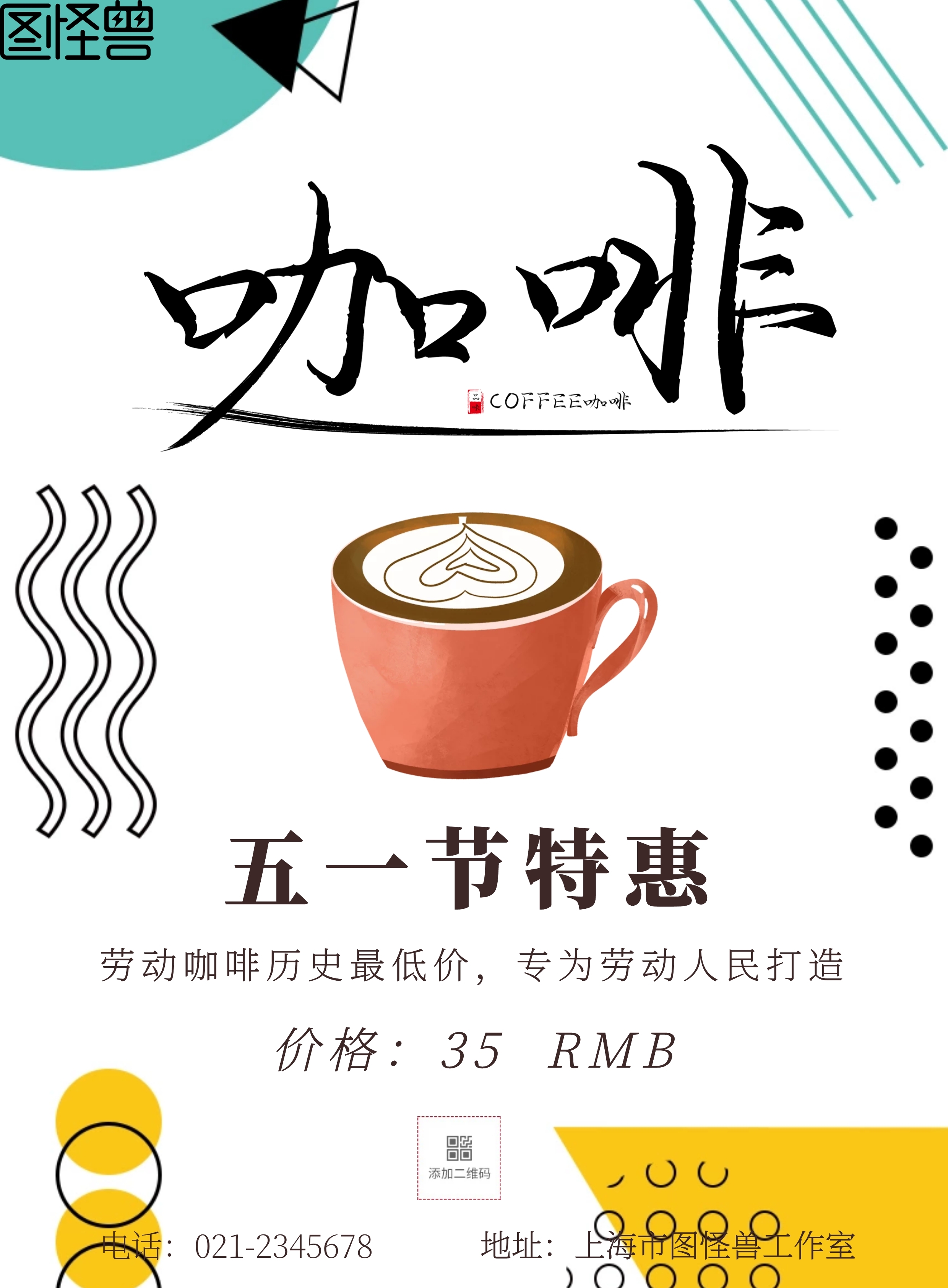 咖啡店招聘-五一节咖啡店复古风营销活动促销宣传单在