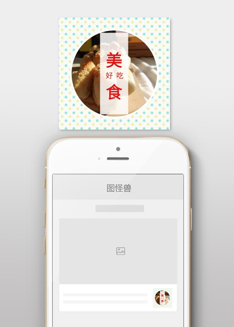 美食 好吃 美食攻略公众号封面小图