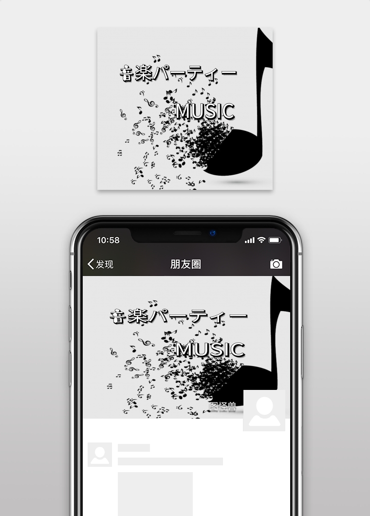 音乐潮流主题朋友圈封面