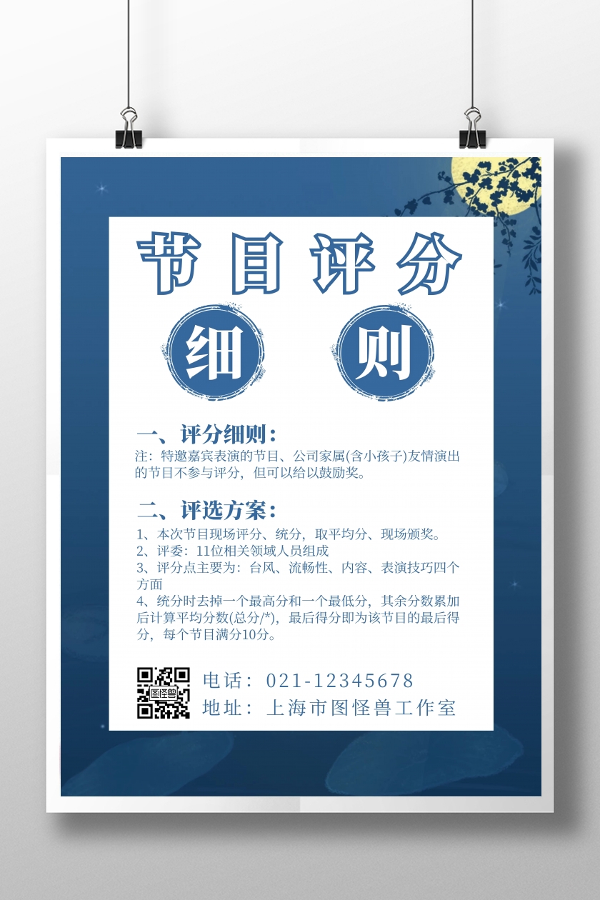 简约背景评分细则海报