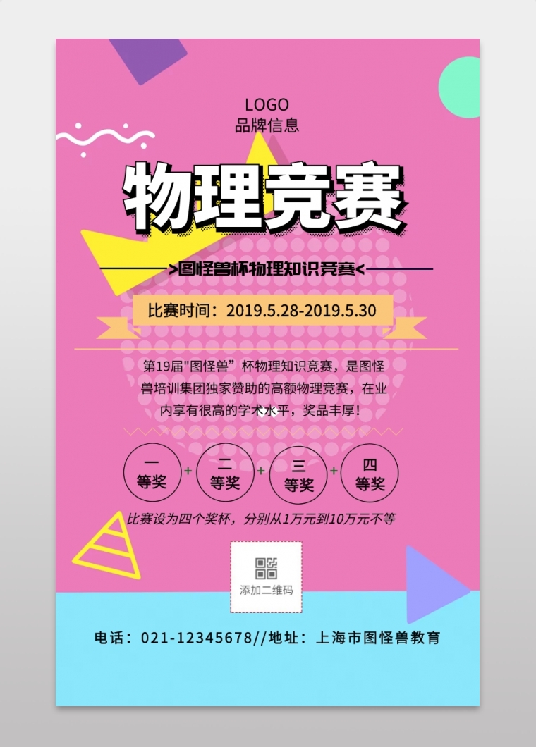 黑色简约风物理知识竞赛海报