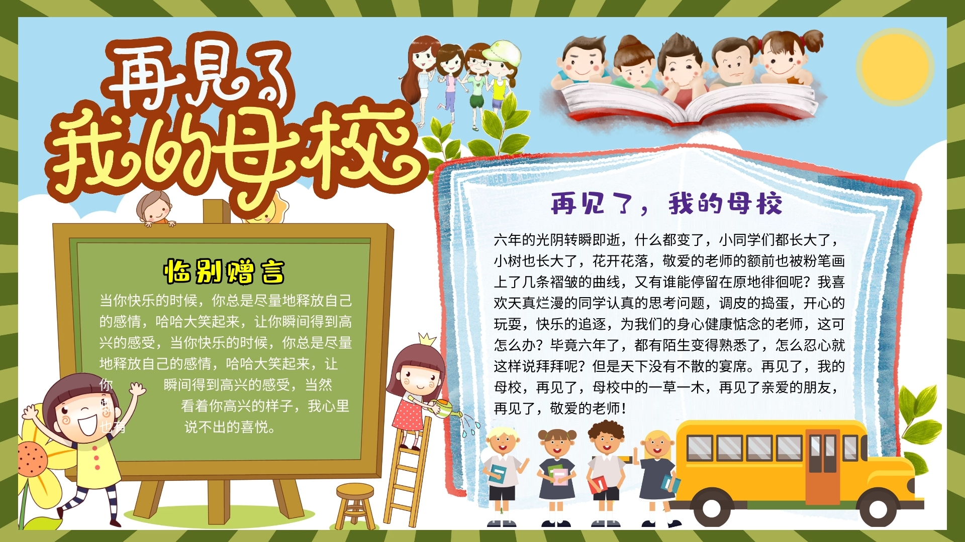 毕业季离别手抄报