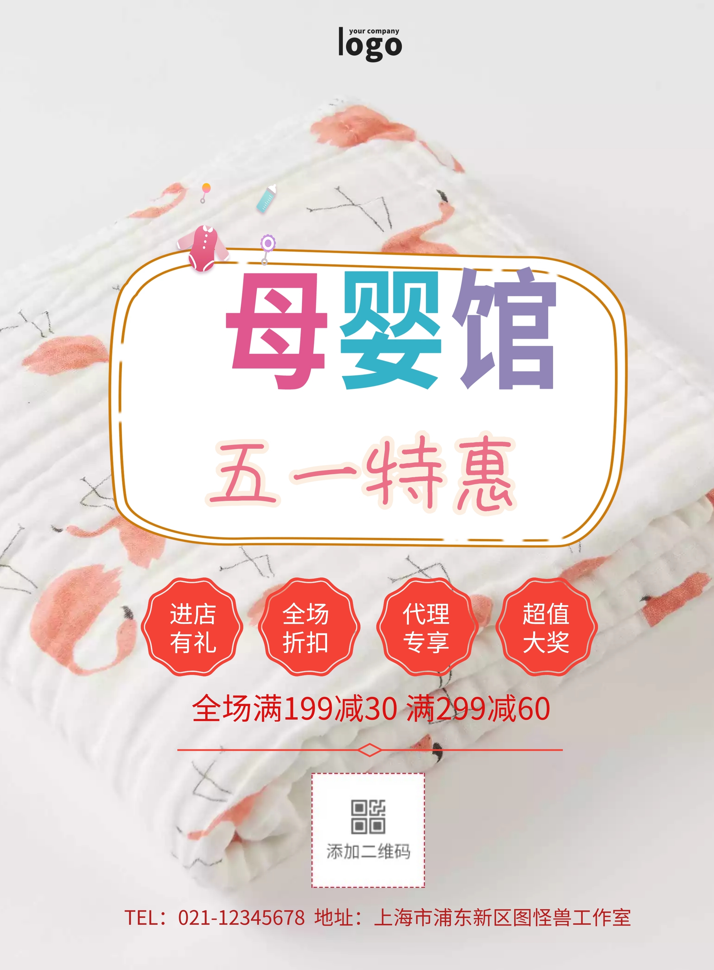 母婴店促销小清新插画风宣传单