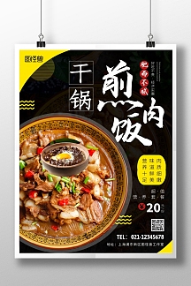 干锅煎肉饭餐饮宣传促销海报