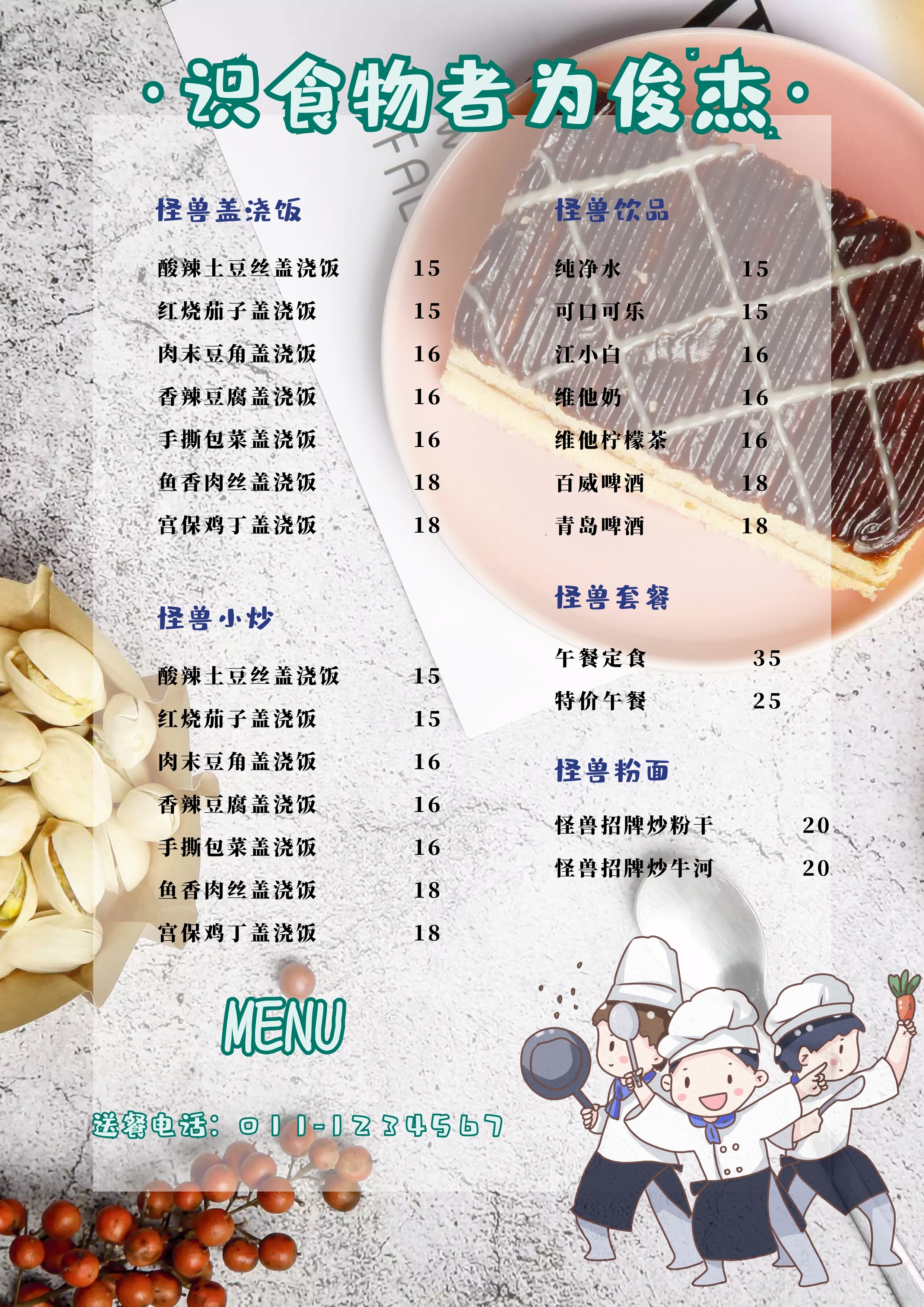 简约清新餐馆餐饮店炒饭炒菜菜单食谱