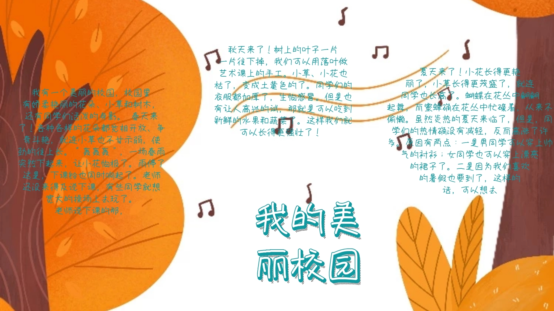 我的美丽校园手抄报模板