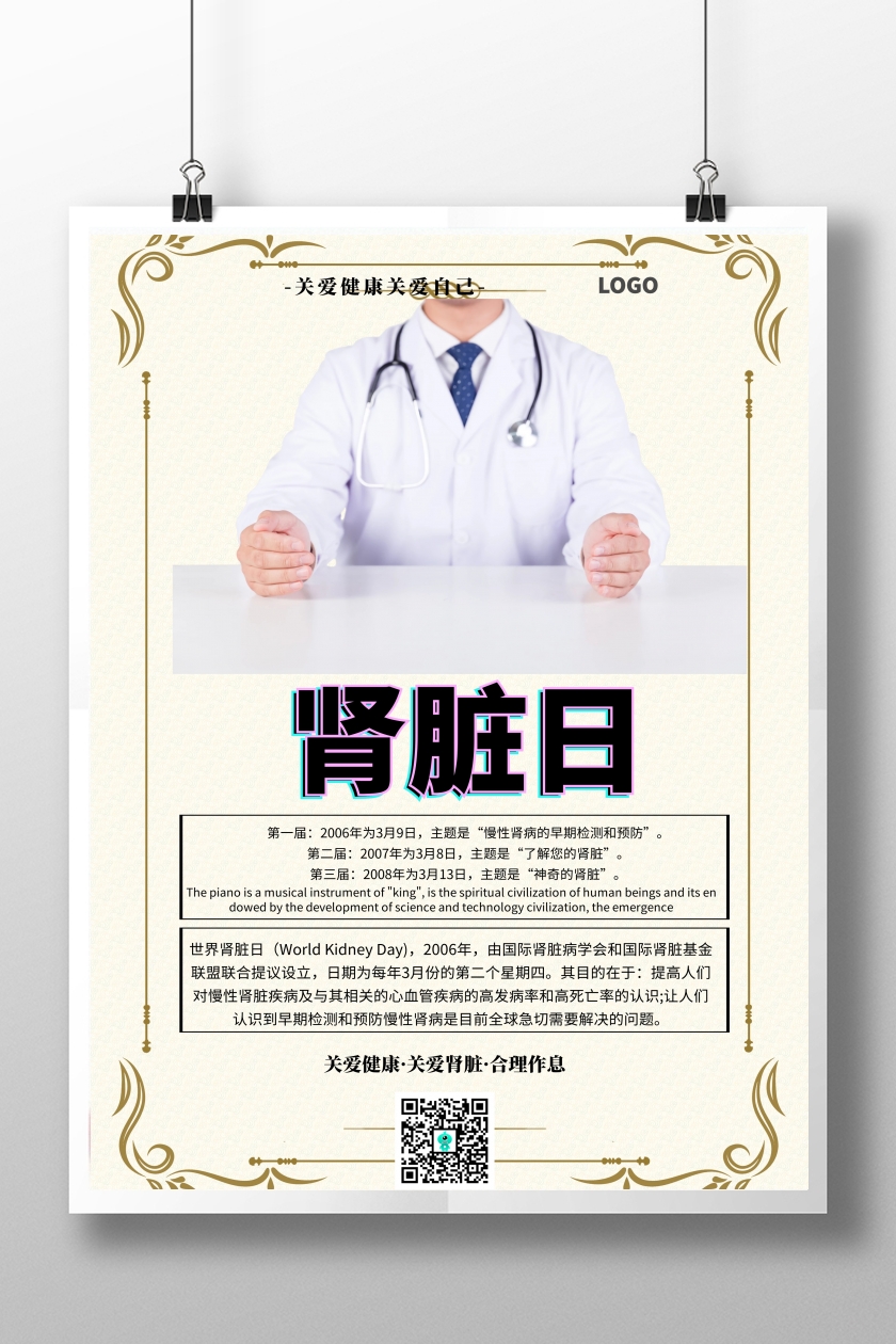 肾脏日海报医院简约宣传印刷海报