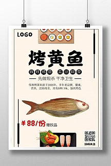 手绘风小黄鱼烧烤竖版海报