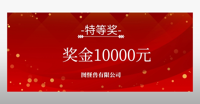 现金奖励kt板红色古风年会