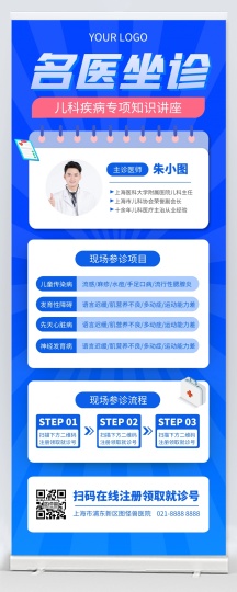 医院专家坐诊宣传易拉宝