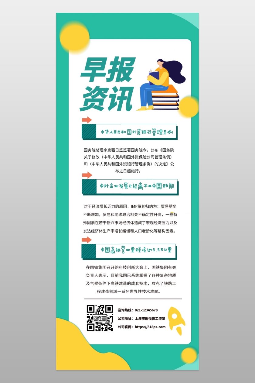 每日早报快讯最新资讯长图在线图片制作-图怪兽