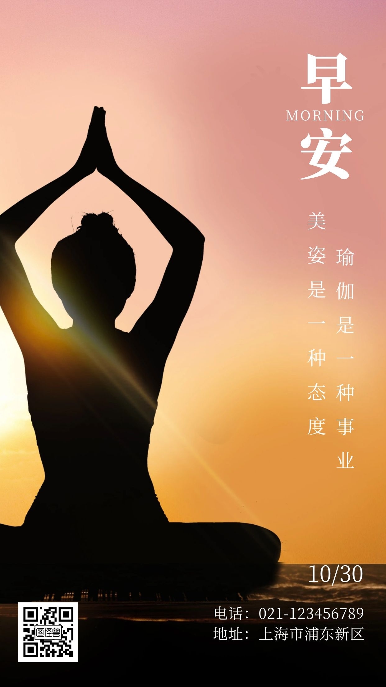 早安瑜伽图日签白色简约风