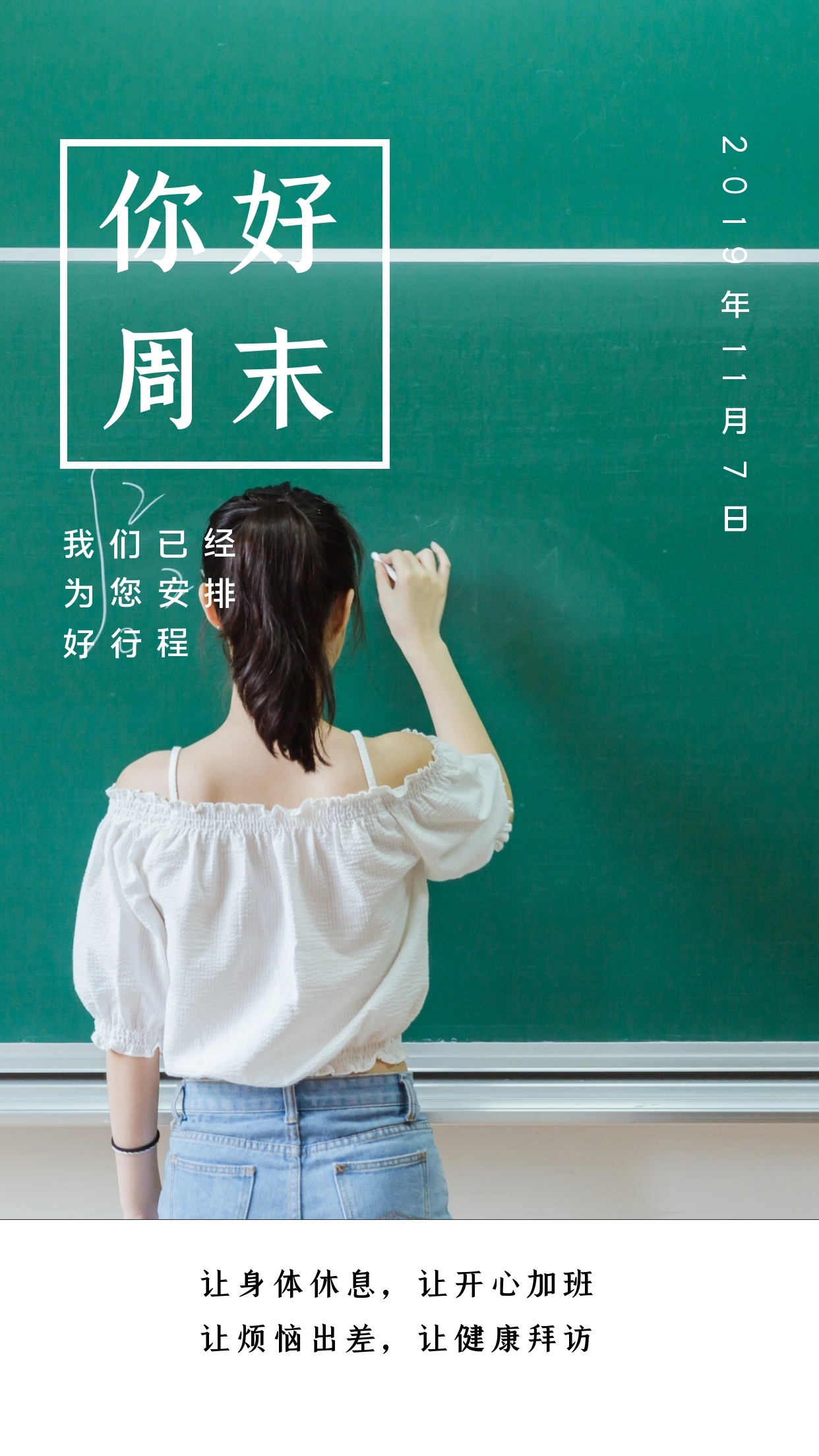 你好周末我们已经为您安排好行程日签