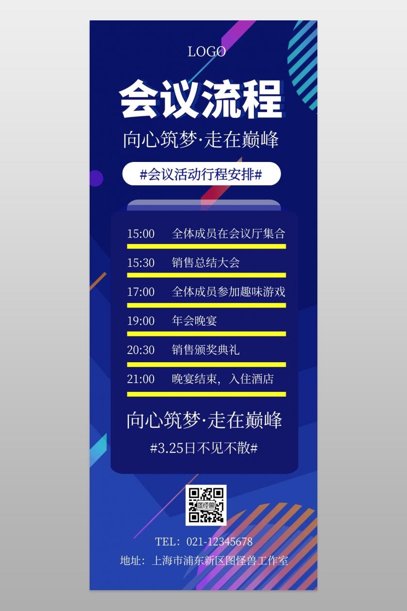 创意会议流程科技感大气蓝色营销长图