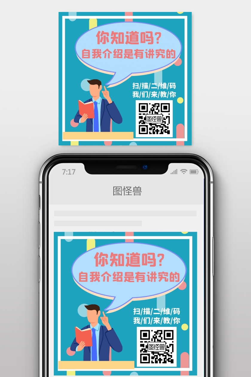 自我介绍卡通风绿色微信公众号正方形配图