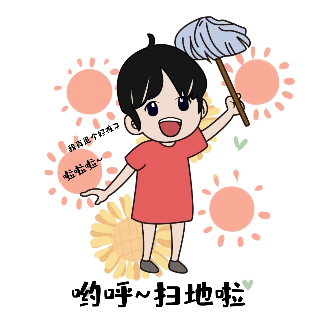 打扫表情包可爱