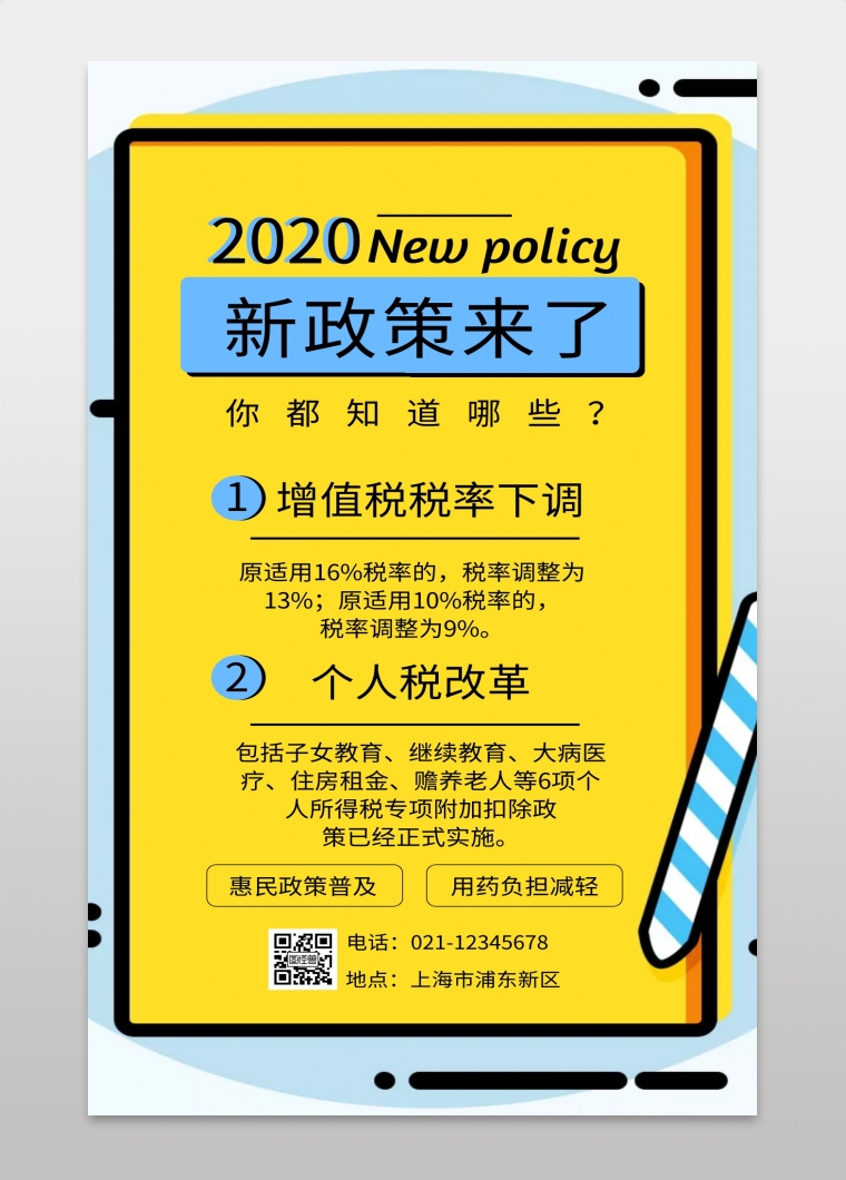 蓝色扁平方框新政策来啦手机海报