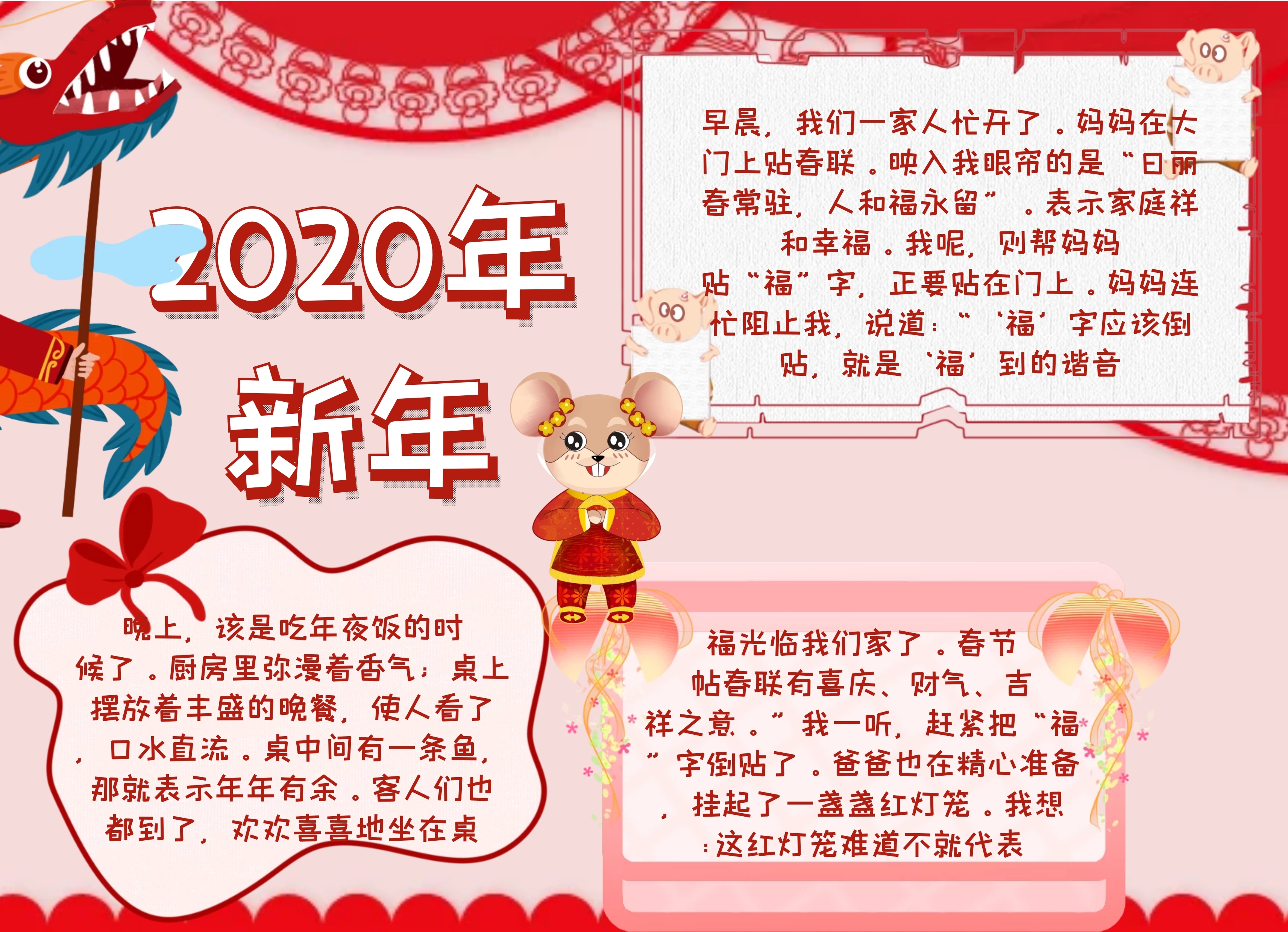 2020年新年手抄报