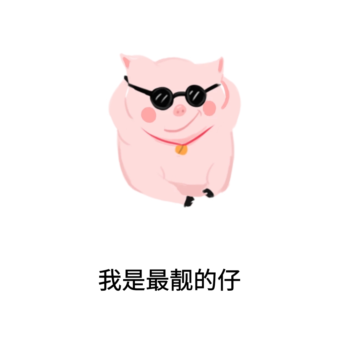 卡通娱乐生活潮流墨镜猪表情包