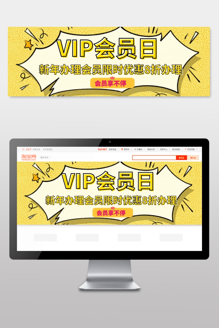 开通会员通用淘宝banner