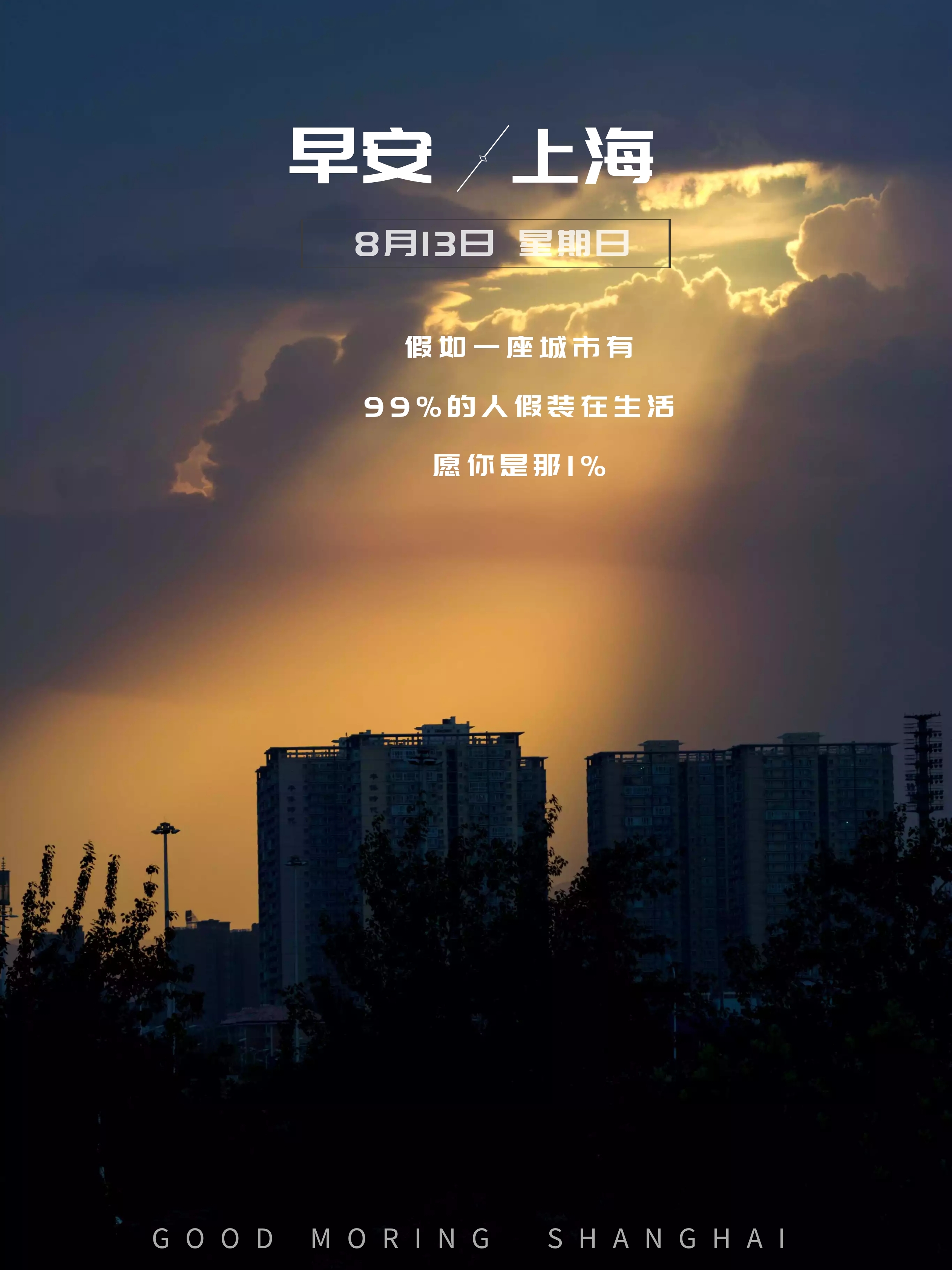 文艺早安阳光手日历海报设计微信配图