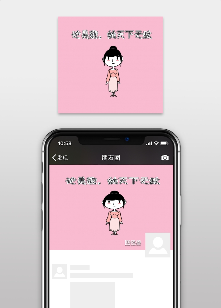 貌美如花粉色文字描述貌美 大气朋友圈封面